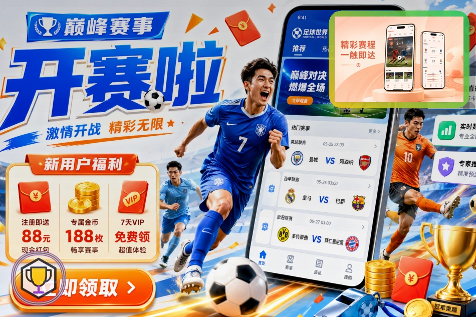 友博体育让赛事浏览更顺手